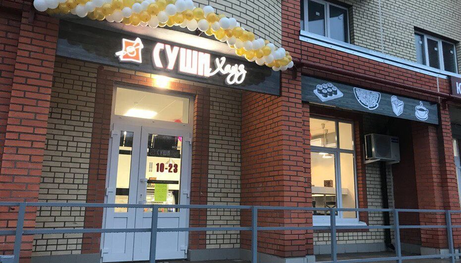 Отзывы о fast food Суши-хауз