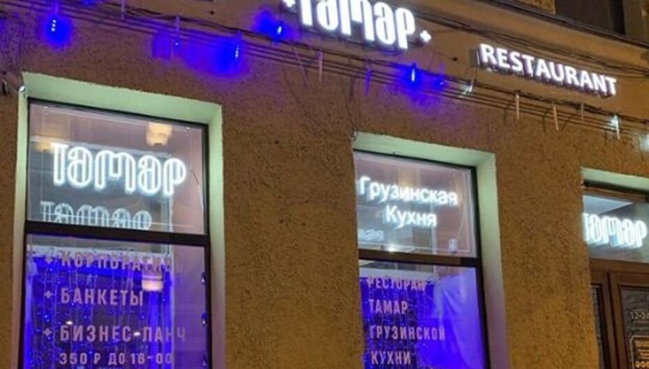 Отзывы о ресторане Тамар