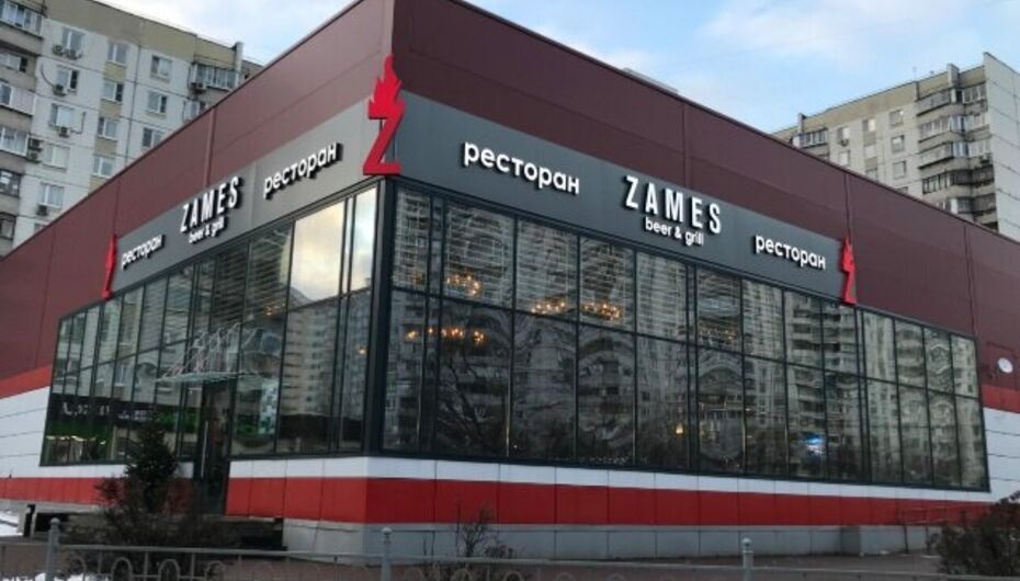 Ресторан Zames