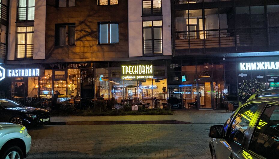 Ресторан Тресковия