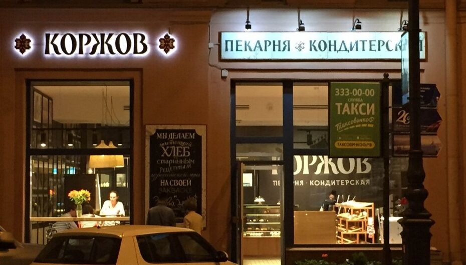 Пекарня Коржов