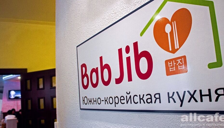 Ресторан Bab Jib / Пап Чип