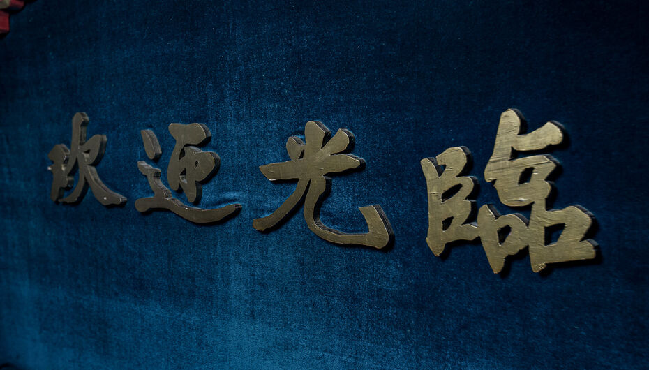 Ресторан Пекин