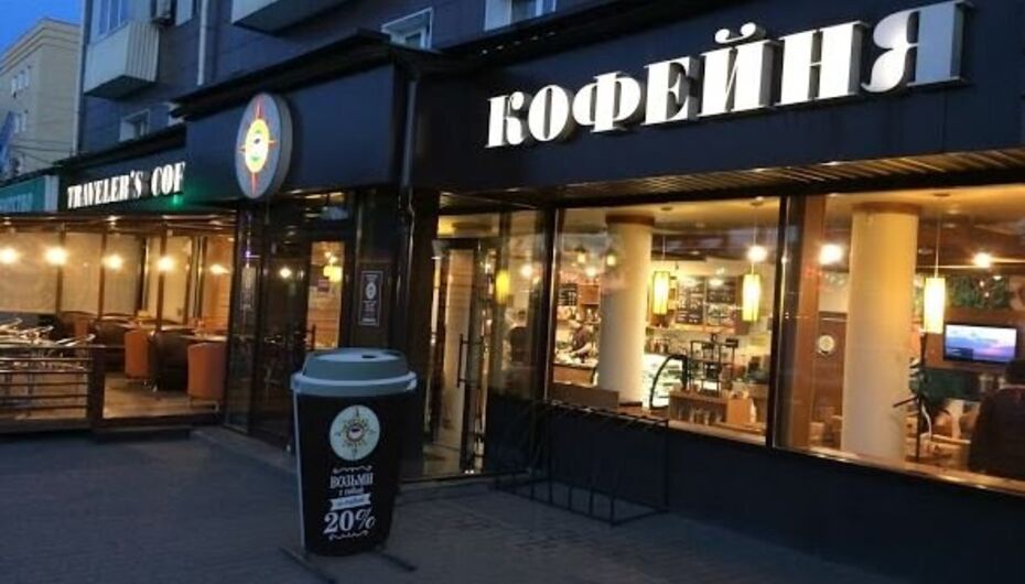 Отзывы о кофейне Traveler's Coffee