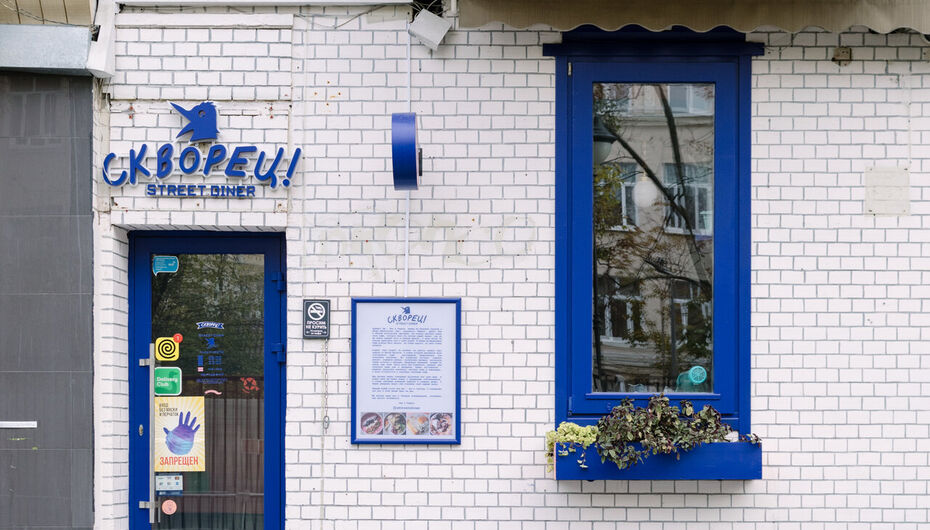 Кафе Скворец