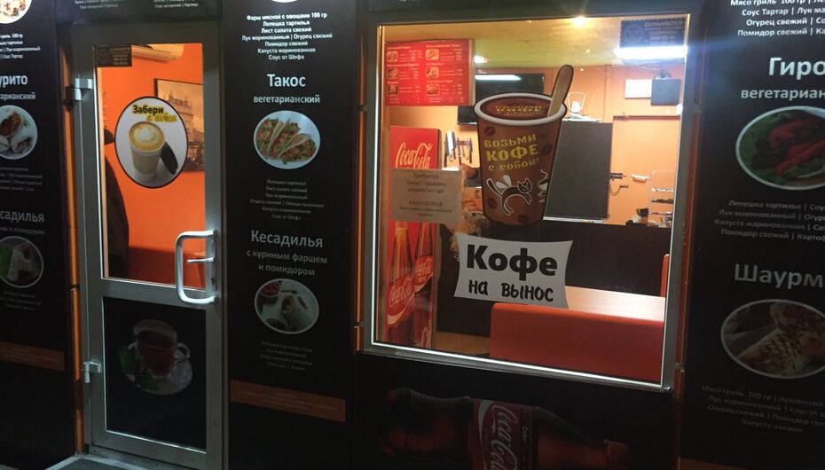 Ресторан Гирос и Такос