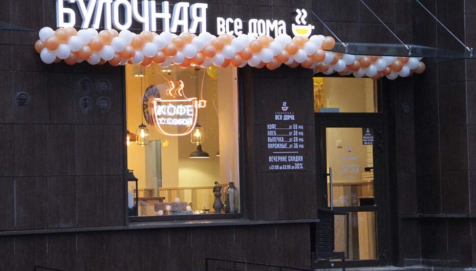 Кофейня Все дома