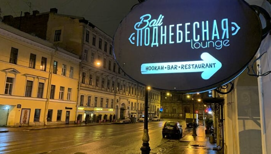 Ресторан Bali lounge