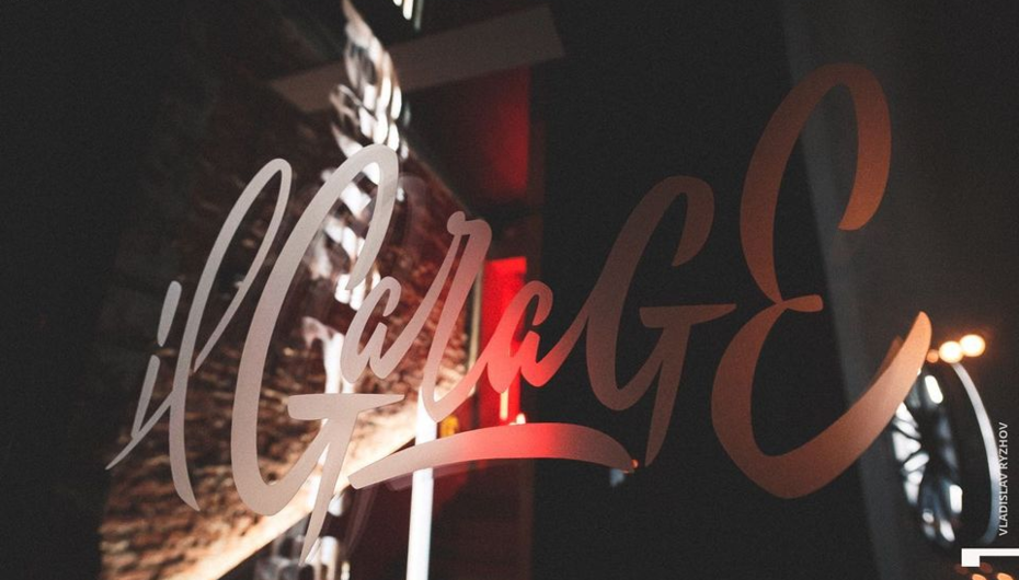 Ресторан Il garage