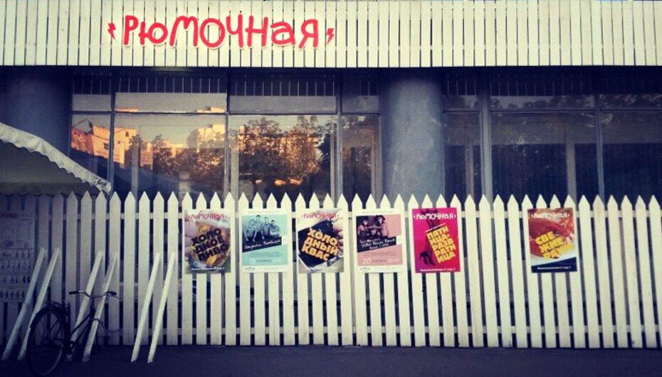 Кафе Рюмочная