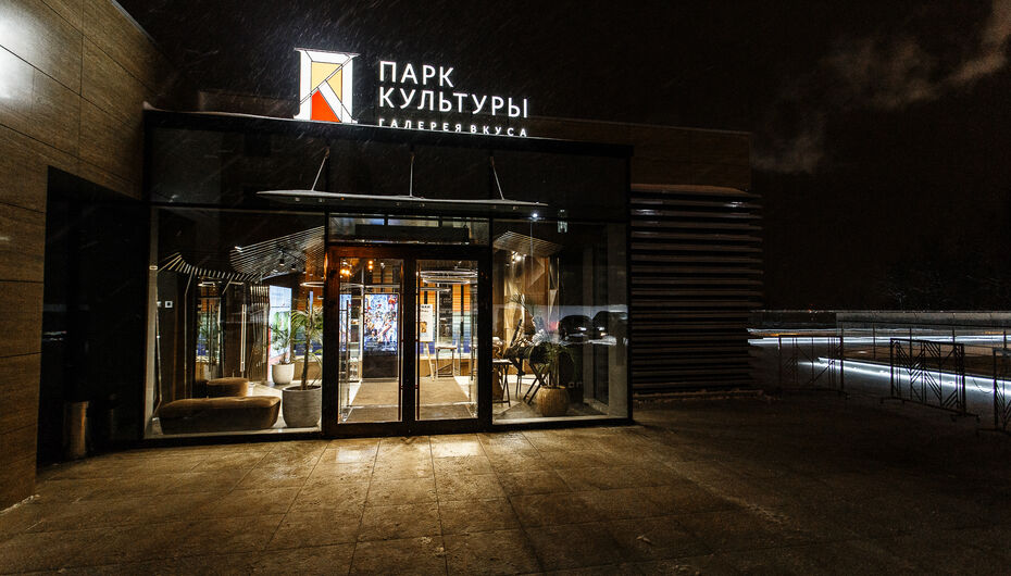 Ресторан Галерея вкуса Парк Культуры