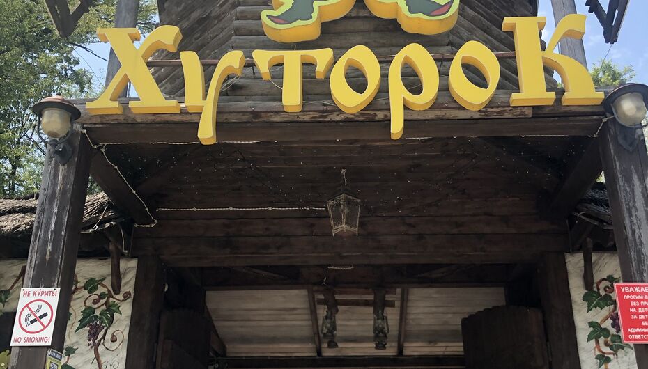 Хуторок барная карта