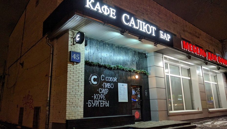 Кафе салют таганрог дзержинского