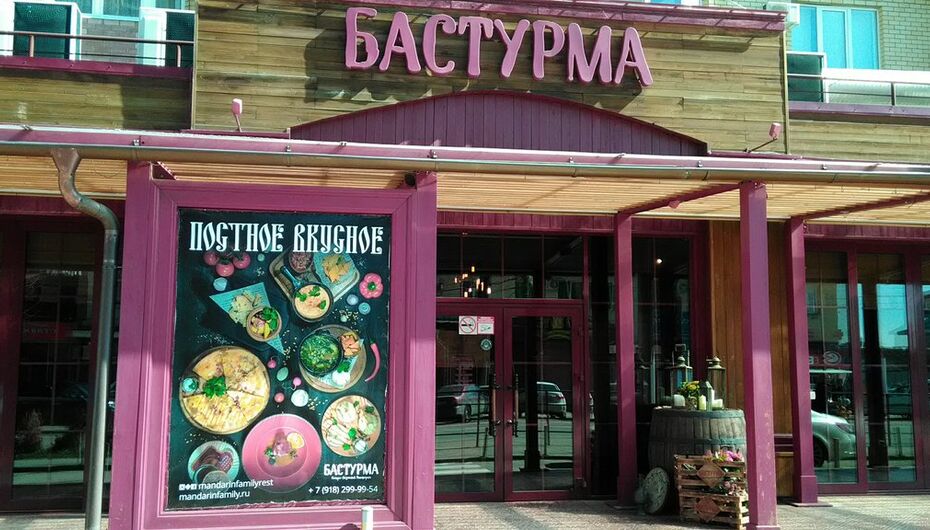 Отзывы о ресторане Бастурма