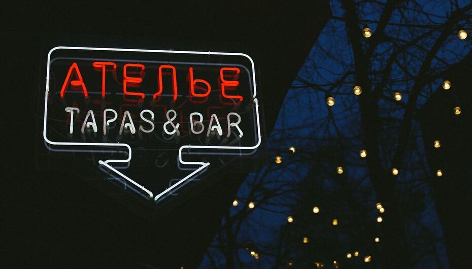 Бар Ателье Tapas&Bar