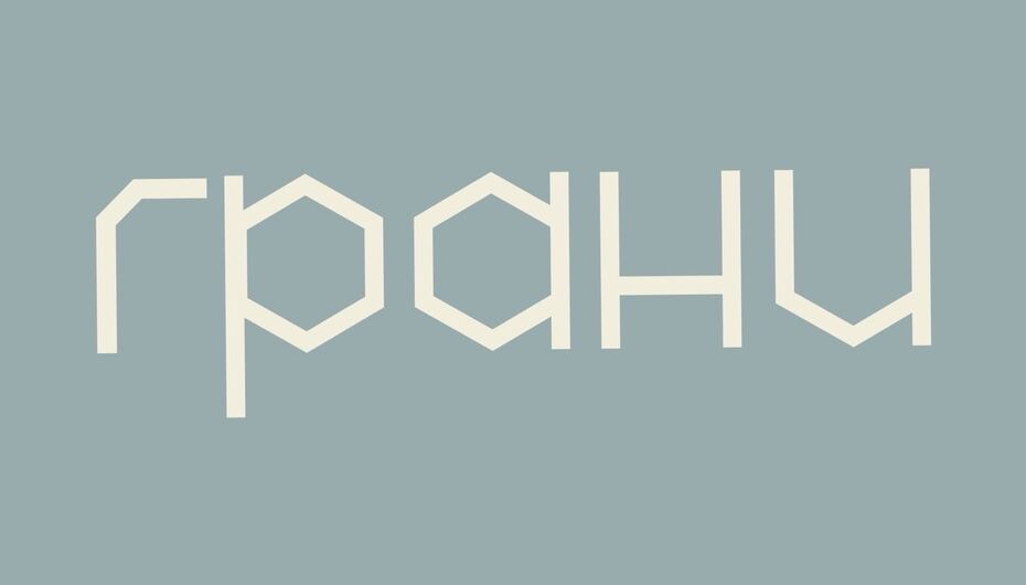 Отзывы о баре Грани