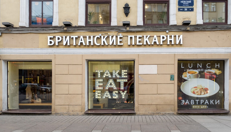Кафе Британские пекарни