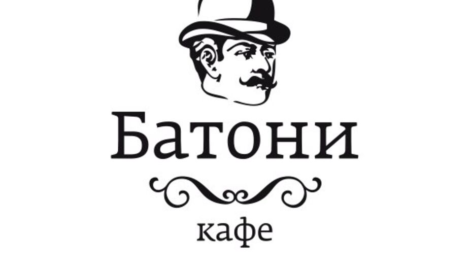 Кафе Батони