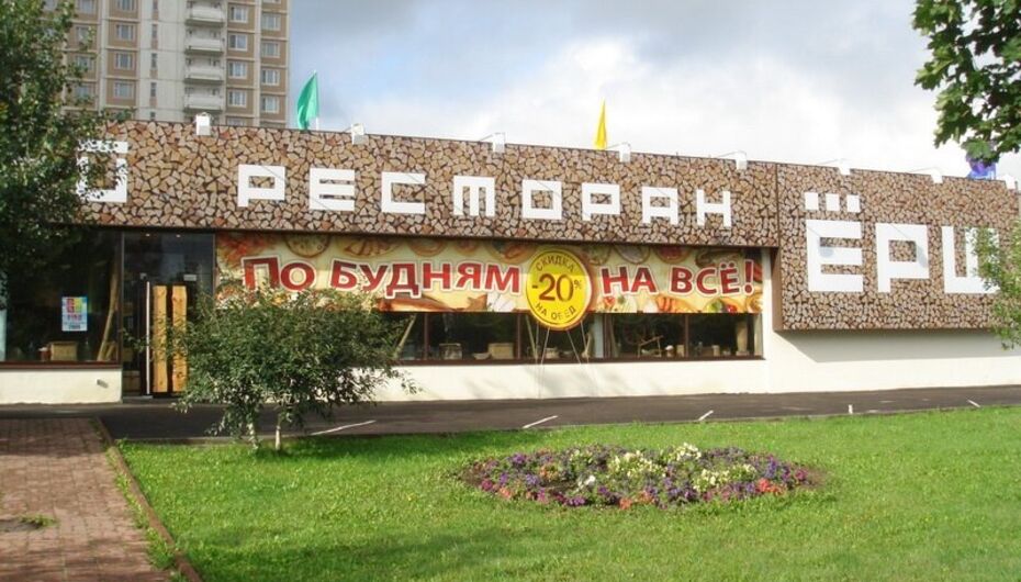 Отзывы о пивном ресторане Ёрш