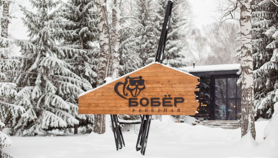 Отзывы о ресторане БОБЁР