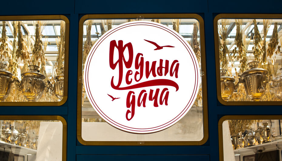 Кафе Федина дача