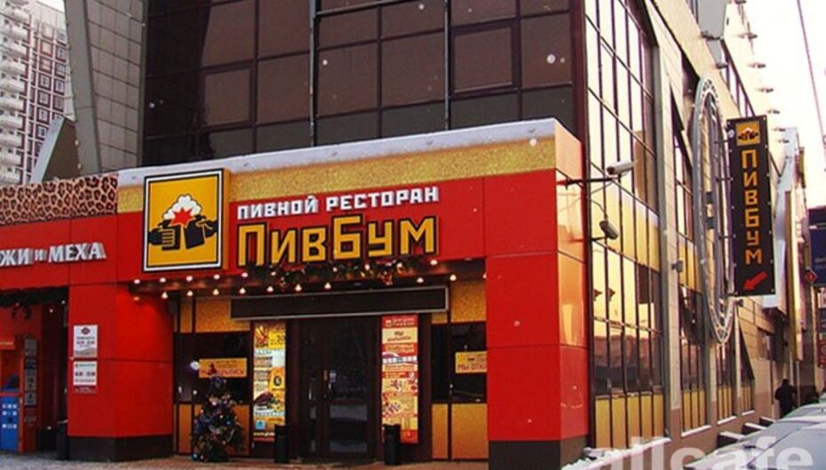 Пивной ресторан ПивБум / Пивбум