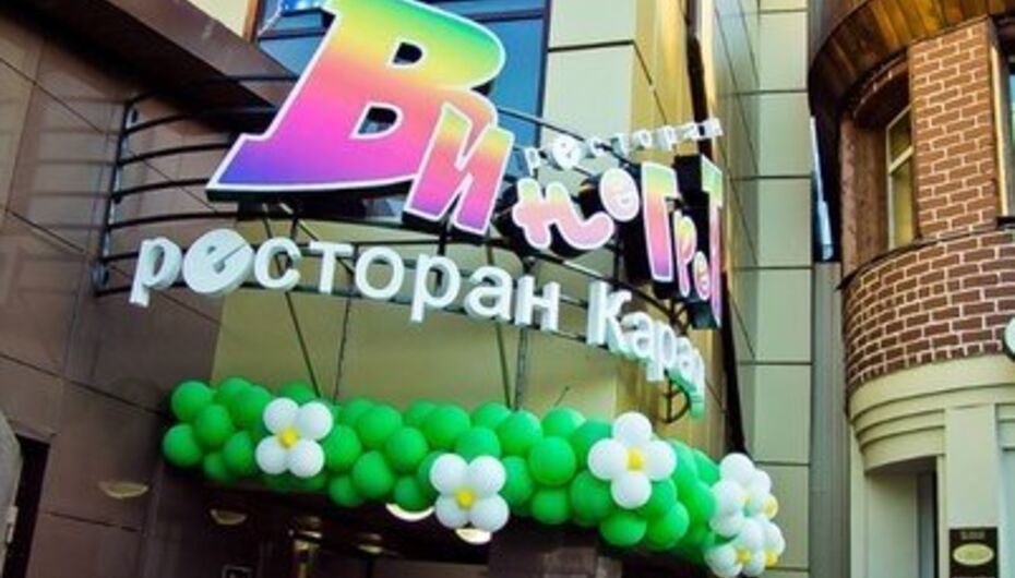 Отзывы о ресторане Винегрет