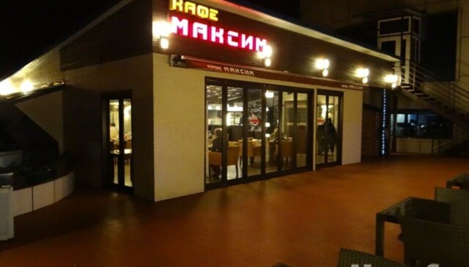 Кафе Максим
