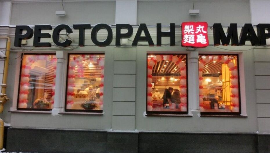 Кафе Марукамэ