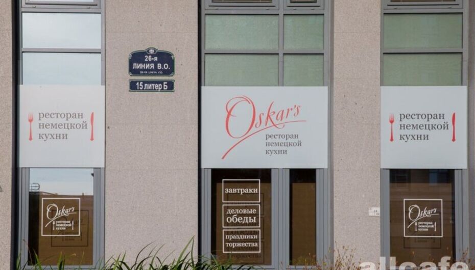 Ресторан Oskar's