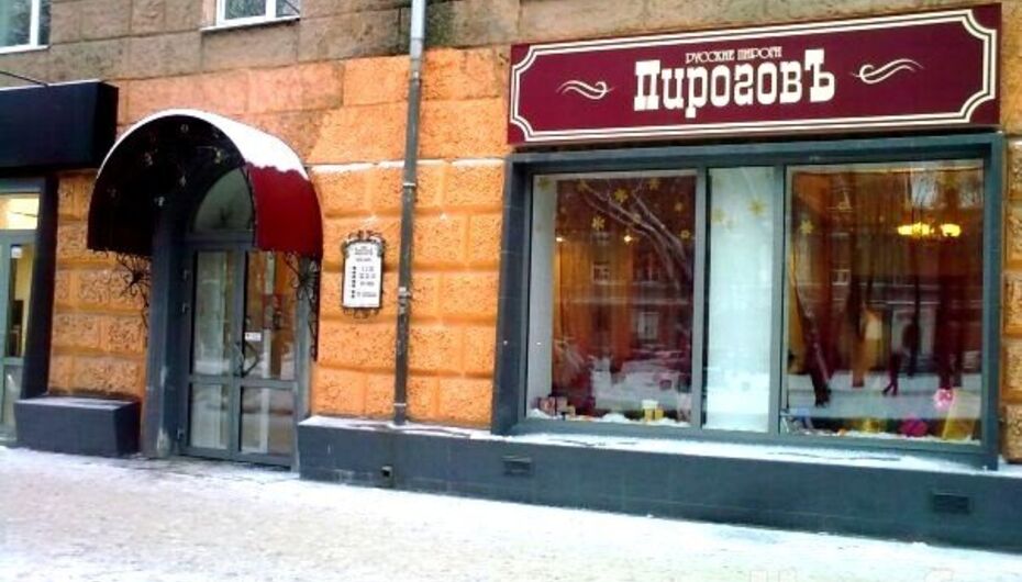 Кафе Пироговъ