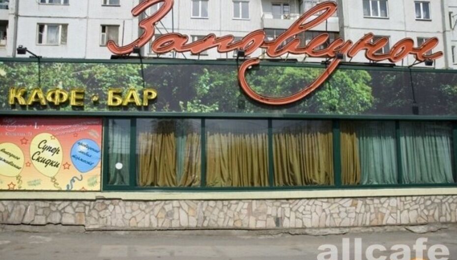 Кафе заповедное красноярск на высотной