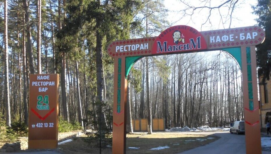 Отзывы о ресторане Максим