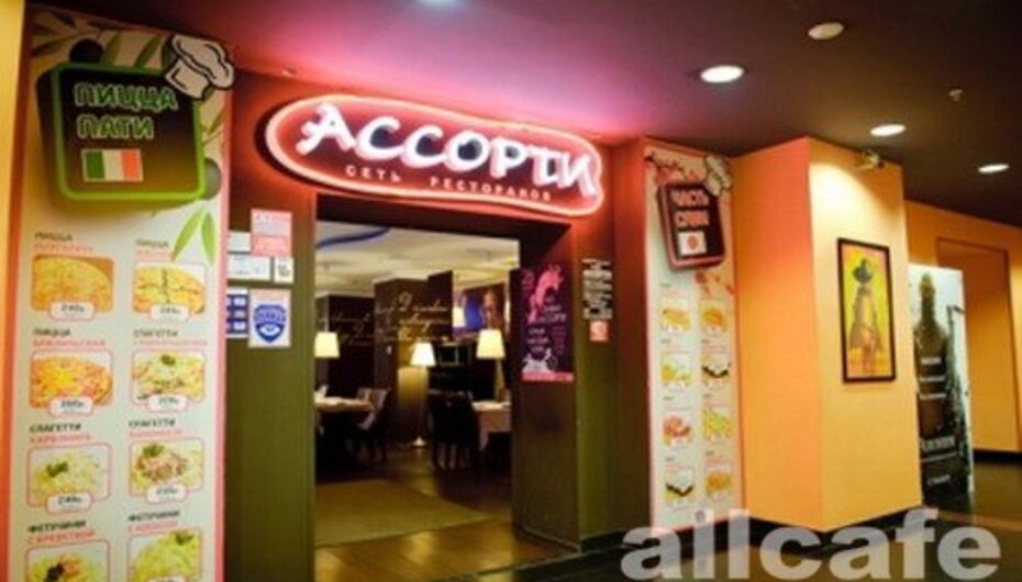 Ресторан Ассорти