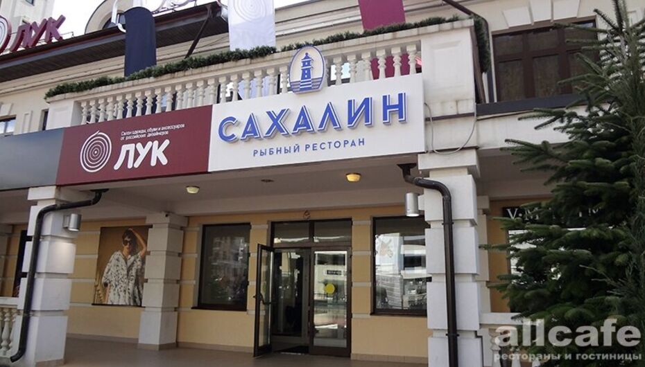 Отзывы о ресторане Сахалин