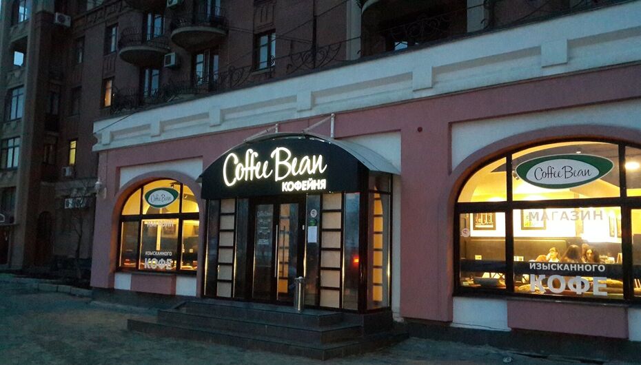 Кофейня Coffee Bean