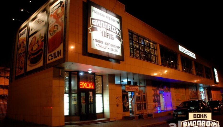 Пивной ресторан Вилладж Паб / Village Pub