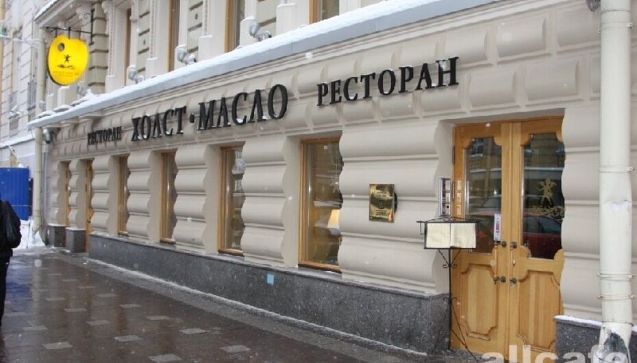 Отзывы о ресторане Холст Масло