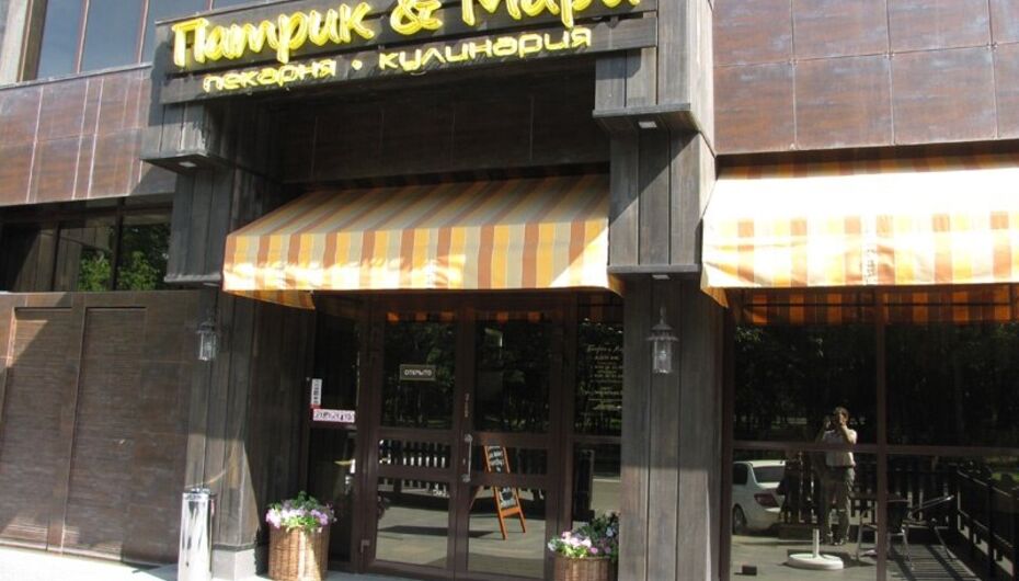 Кондитерская Патрик & Мари