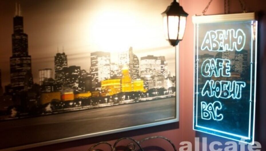 Арт-кафе Авеню