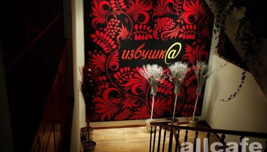 Кафе-ресторан Избушка