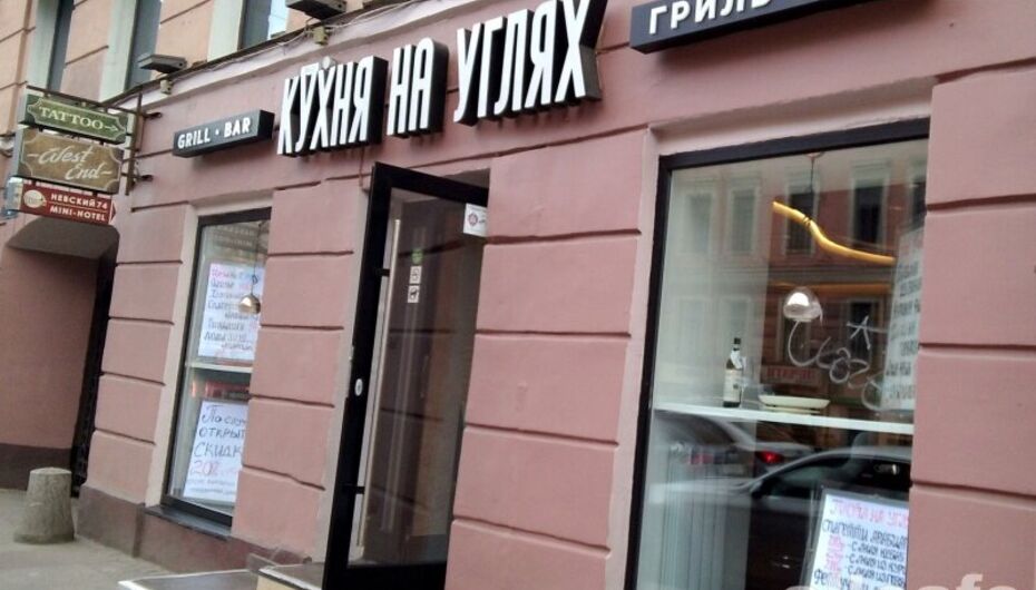 Гриль-бар Кухня на углях