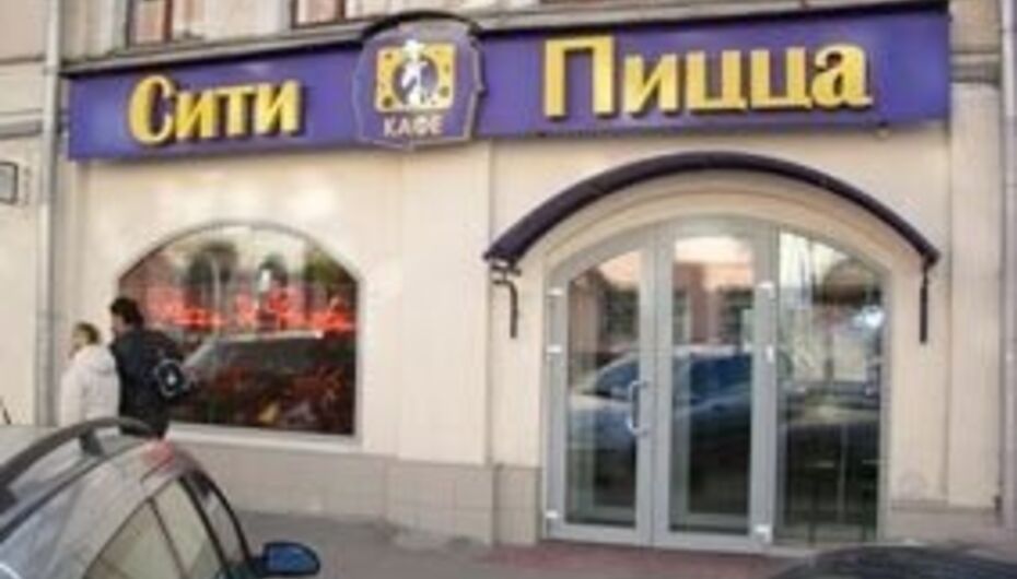 Кафе City Pizza / Сити Пицца