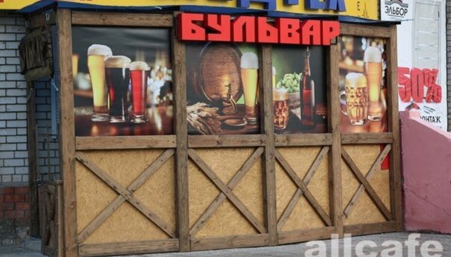 Отзывы о баре Бульвар