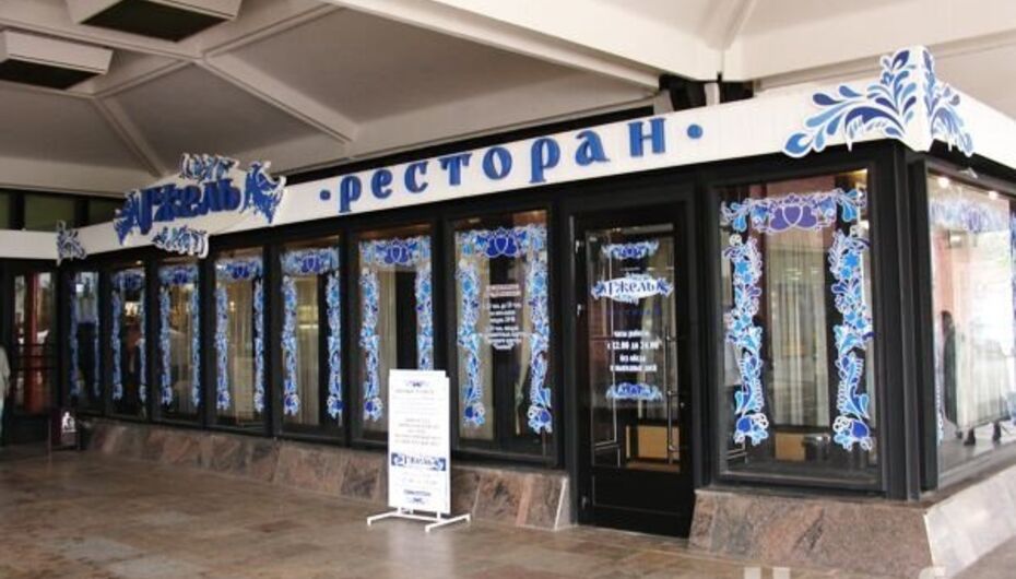 Ресторан Гжель