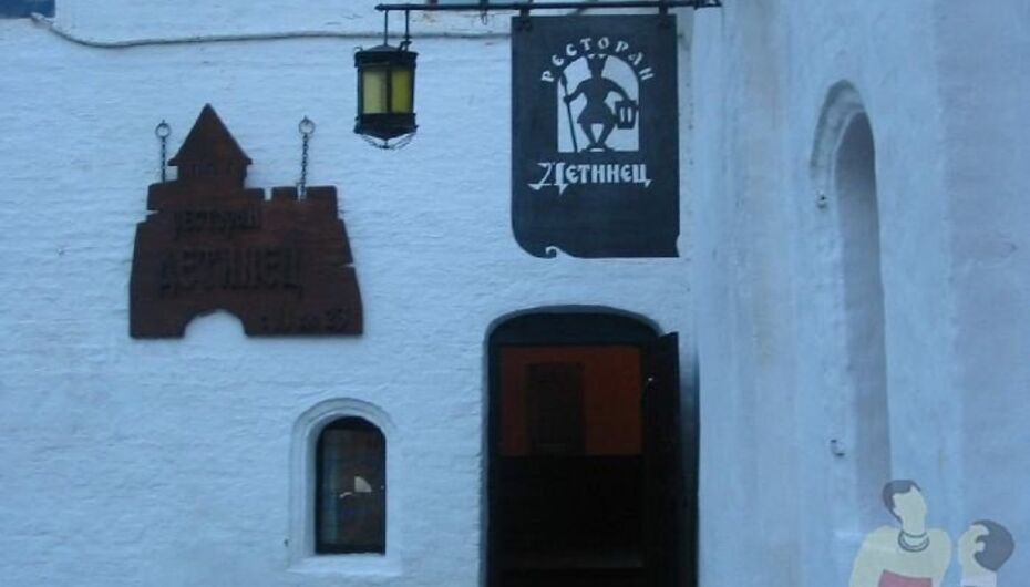 Ресторан Детинец