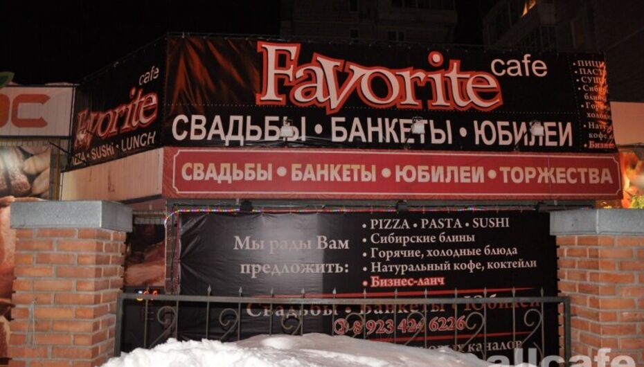 Кафе фаворит славянск на кубани