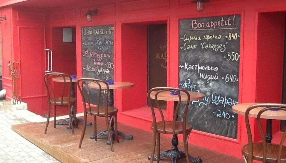 Кафе Жан-Жак