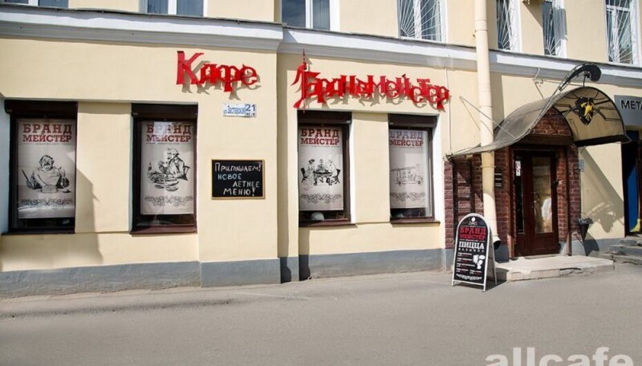 Кафе Брандмейстер