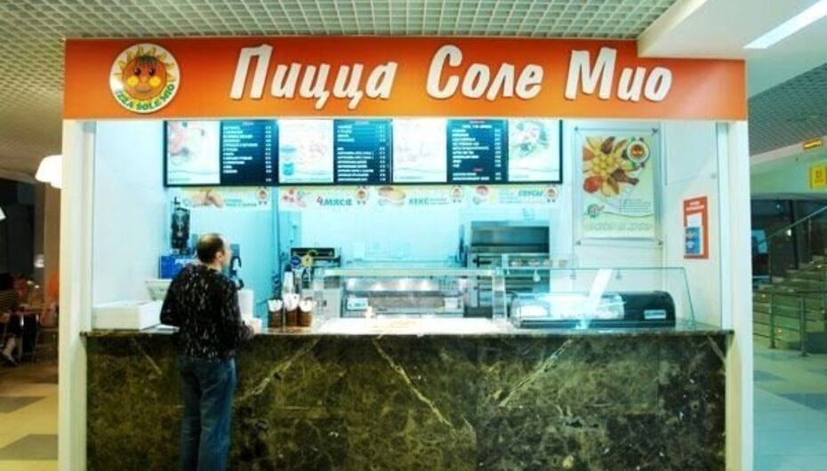 Пиццерия Соле Мио